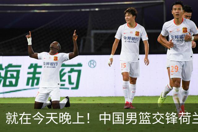 就在今天晚上！中国男篮交锋荷兰！3个好消息+1个噩耗，杨瀚森正式归回