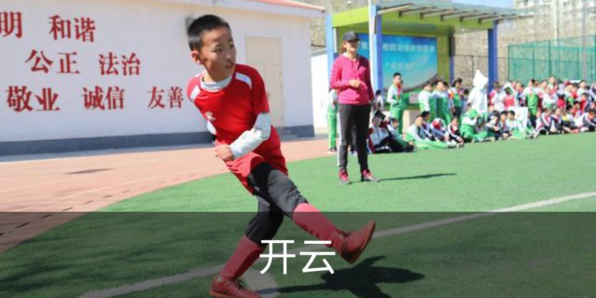关于开云