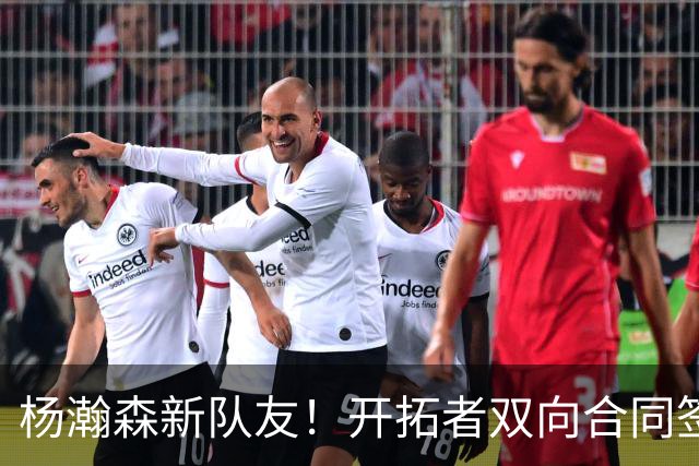 杨瀚森新队友！开拓者双向合同签约通杰 战中国男篮20中7狂输34分