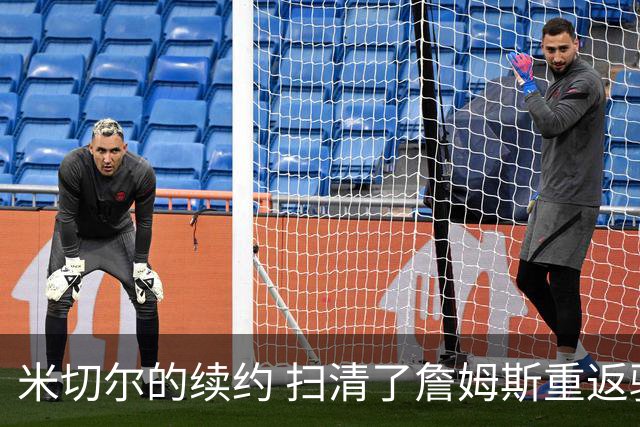 米切尔的续约 扫清了詹姆斯重返骑士的障碍 后者回归后仍是焦点