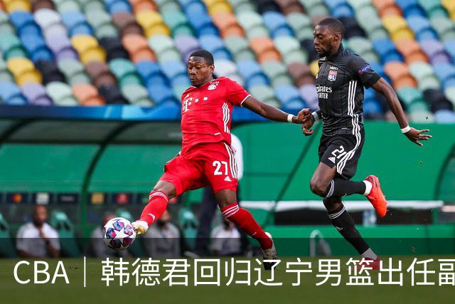 CBA｜韩德君回归辽宁男篮出任副总经理兼领队